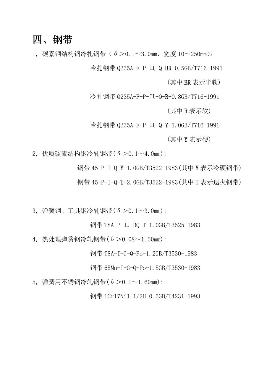 设计常用材料.doc_第4页