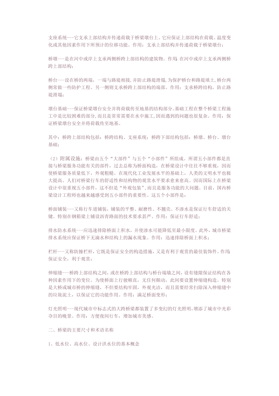 桥梁工程必备.docx_第4页