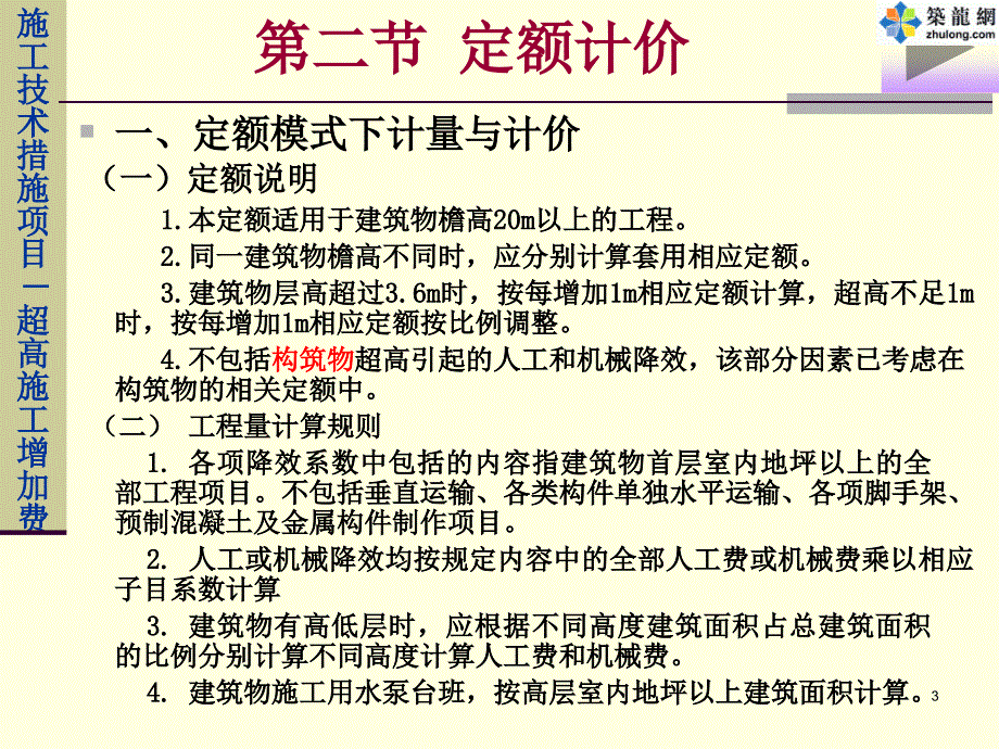 造价员培训-超高施工增加费工程.ppt_第3页