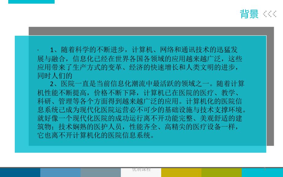 医院管理信息系统谷风课堂_第3页