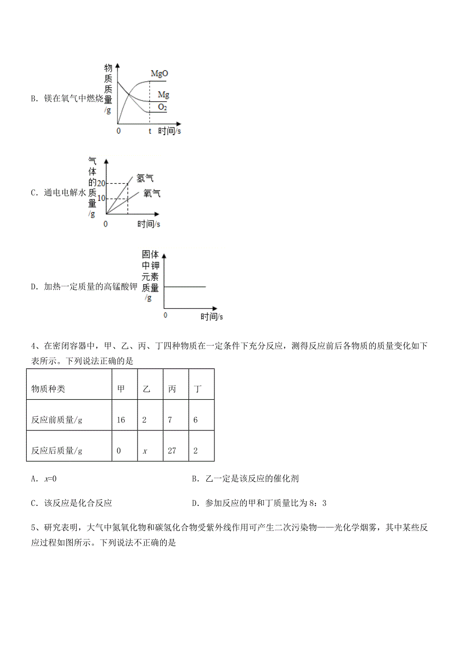 2021-2022年最新人教版九年级化学上册第五单元化学方程式课后练习试卷一套.docx_第2页