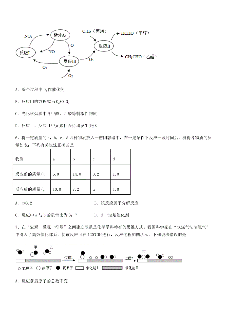 2021-2022年最新人教版九年级化学上册第五单元化学方程式课后练习试卷一套.docx_第3页