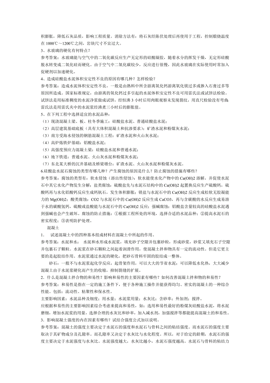 土木工程材料题库（含答案）.doc_第2页