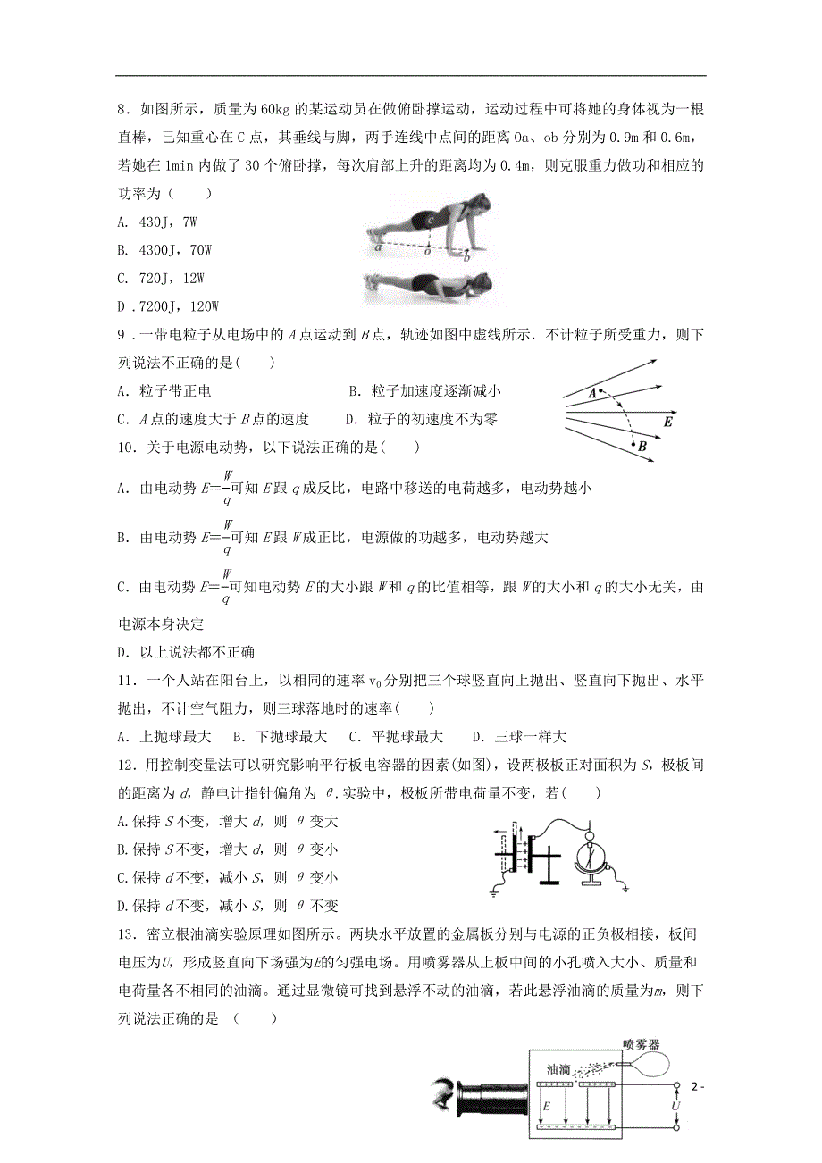 浙江省宁波诺丁汉大学附属中学学年高一物理下学期期中试题实验班.doc_第2页