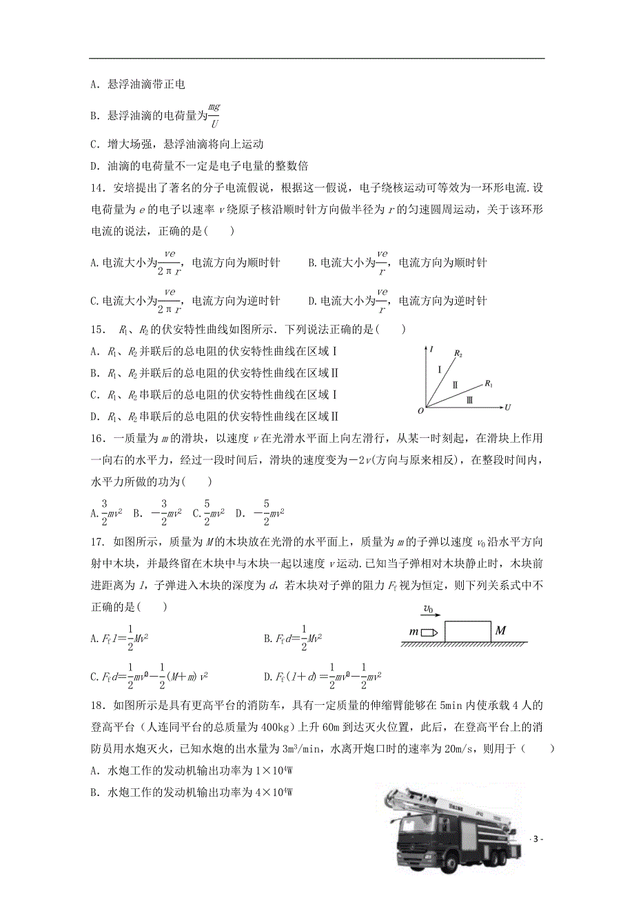 浙江省宁波诺丁汉大学附属中学学年高一物理下学期期中试题实验班.doc_第3页