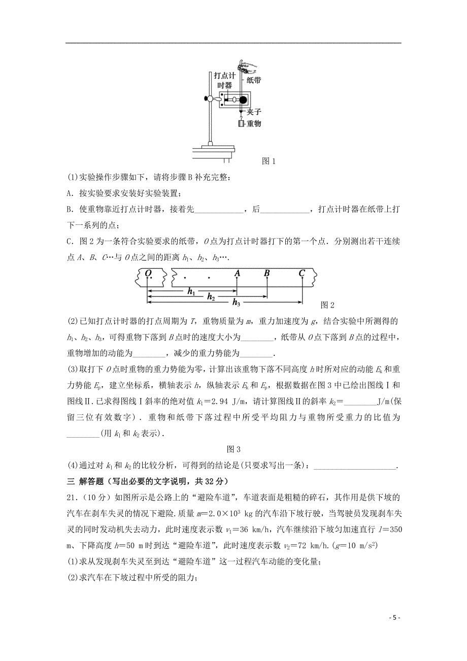 浙江省宁波诺丁汉大学附属中学学年高一物理下学期期中试题实验班.doc_第5页