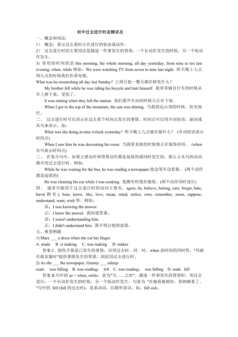 (完整)初中过去进行时态精讲及练习.doc_第1页