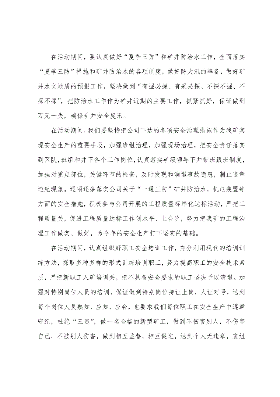 《安全生产月活动》动员大会发言稿.docx_第2页