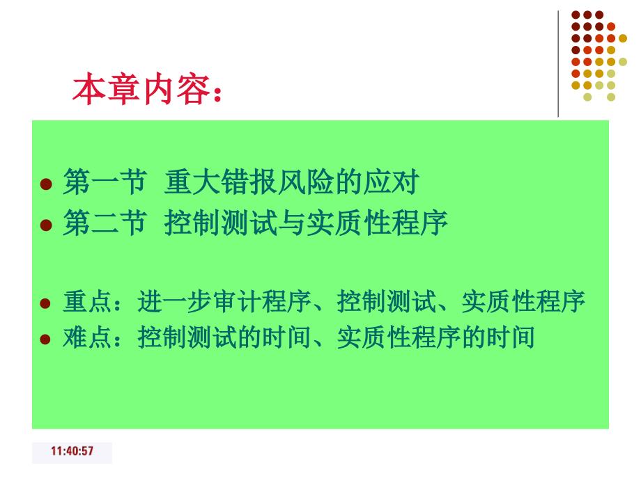 8第八章风险应对课件_第3页