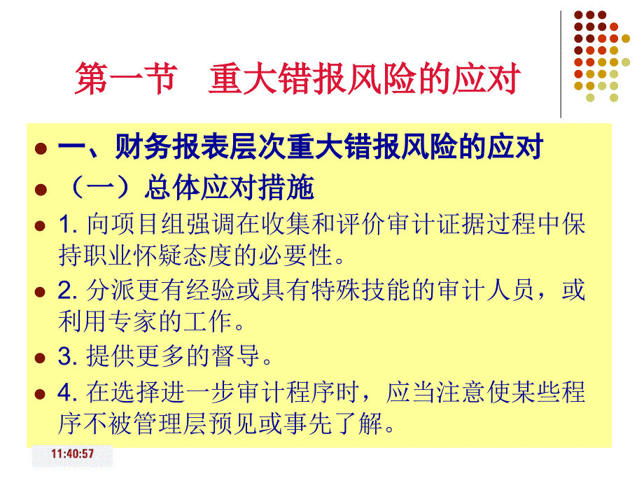 8第八章风险应对课件_第4页