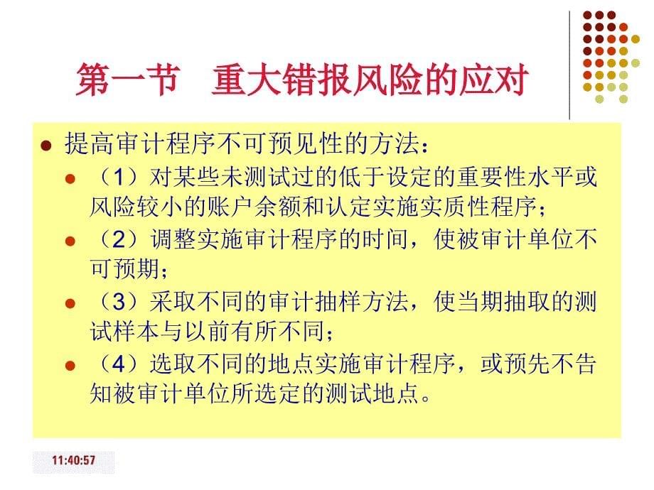 8第八章风险应对课件_第5页