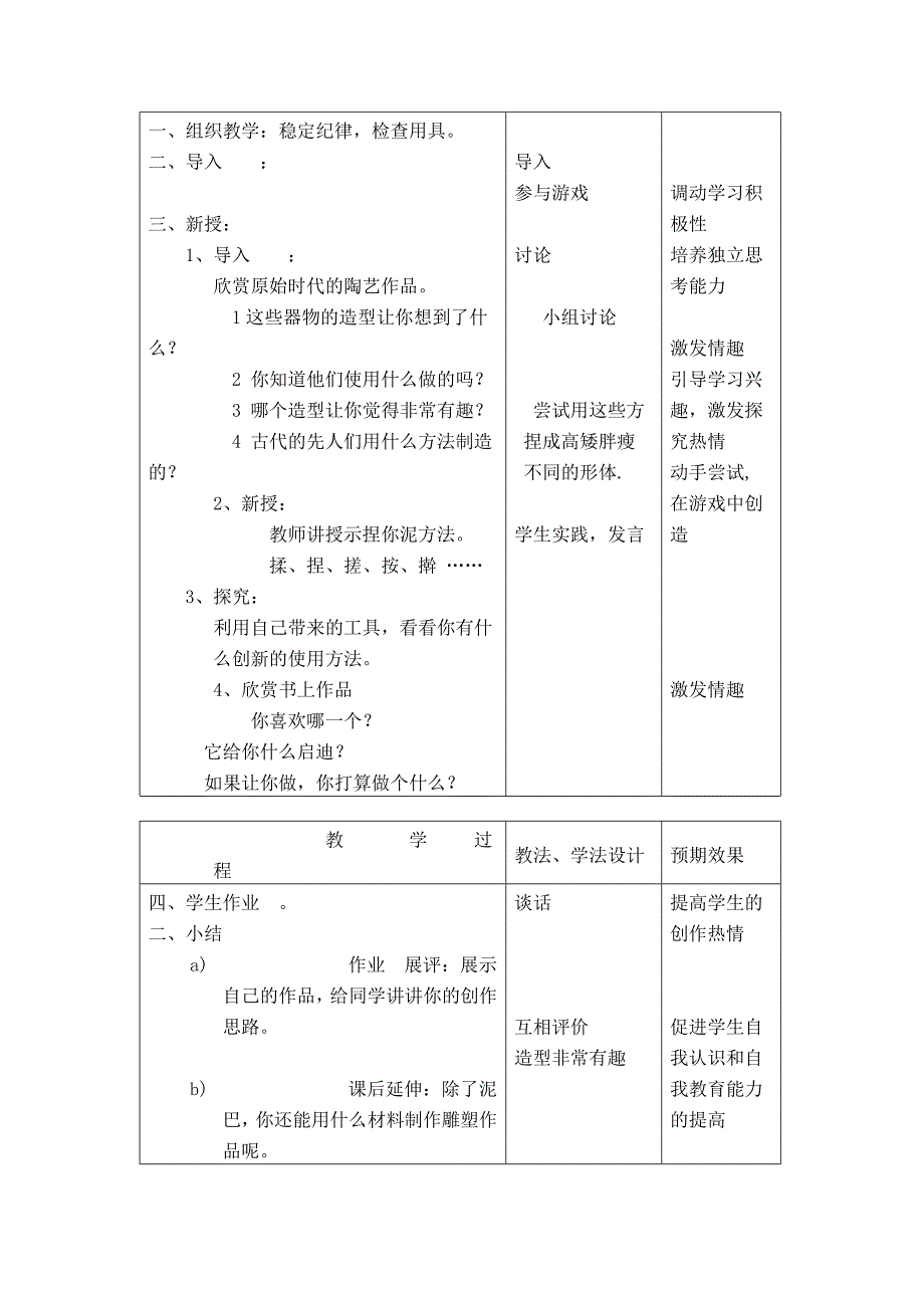 捏泥巴教学设计.doc_第2页