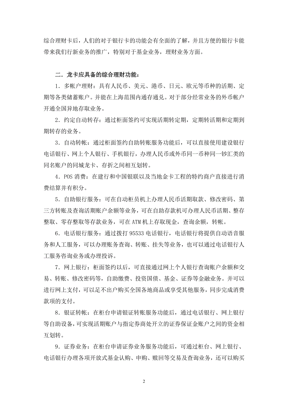 谈龙卡储蓄卡理财功能的完善.doc_第2页