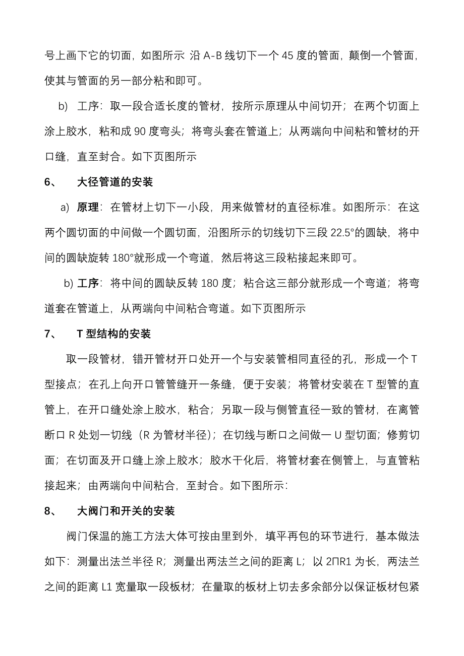 管道橡塑保温施工工艺.doc_第3页