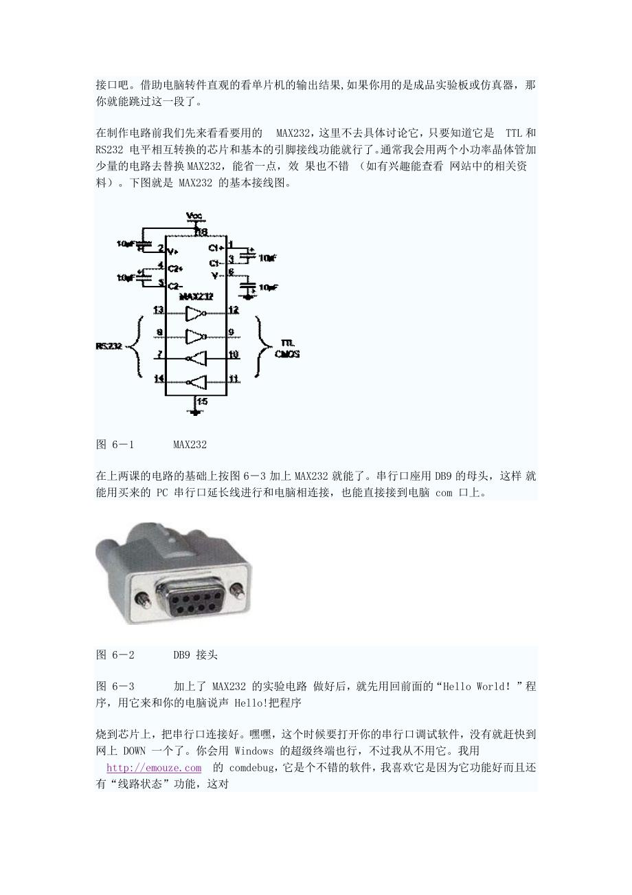 单片机学习知识4.doc_第3页