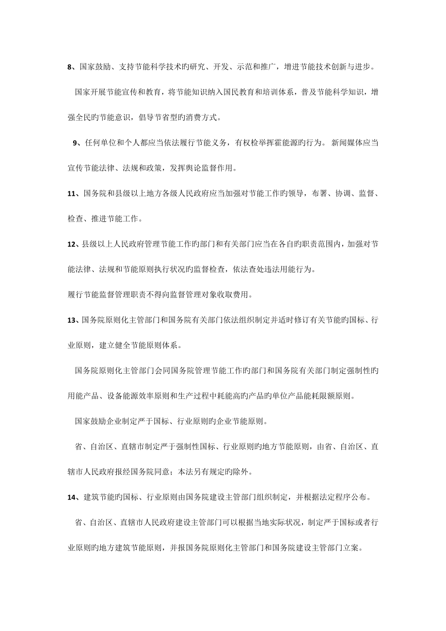 2023年节能减排评估师考前节复习题.doc_第2页