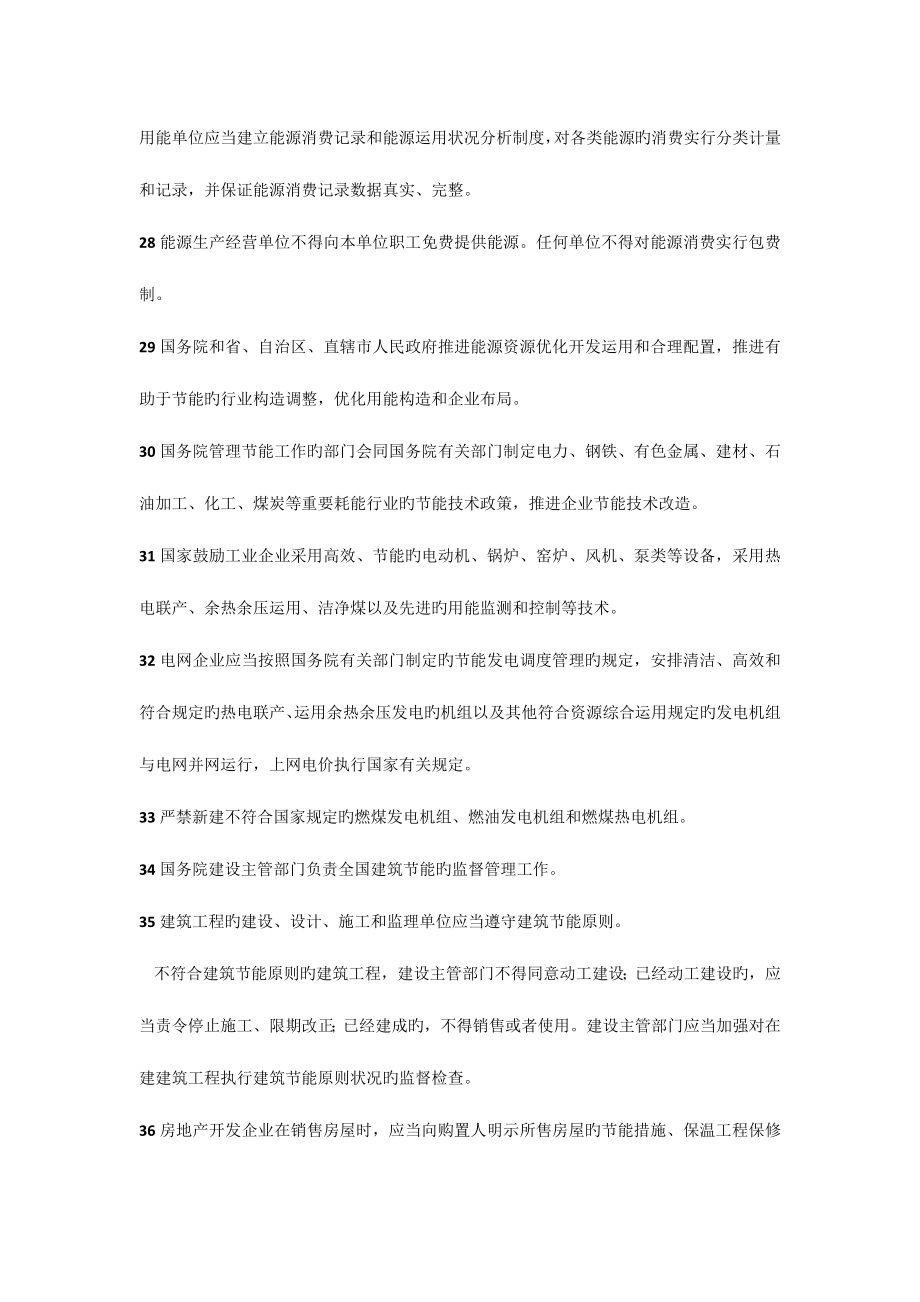 2023年节能减排评估师考前节复习题.doc_第5页