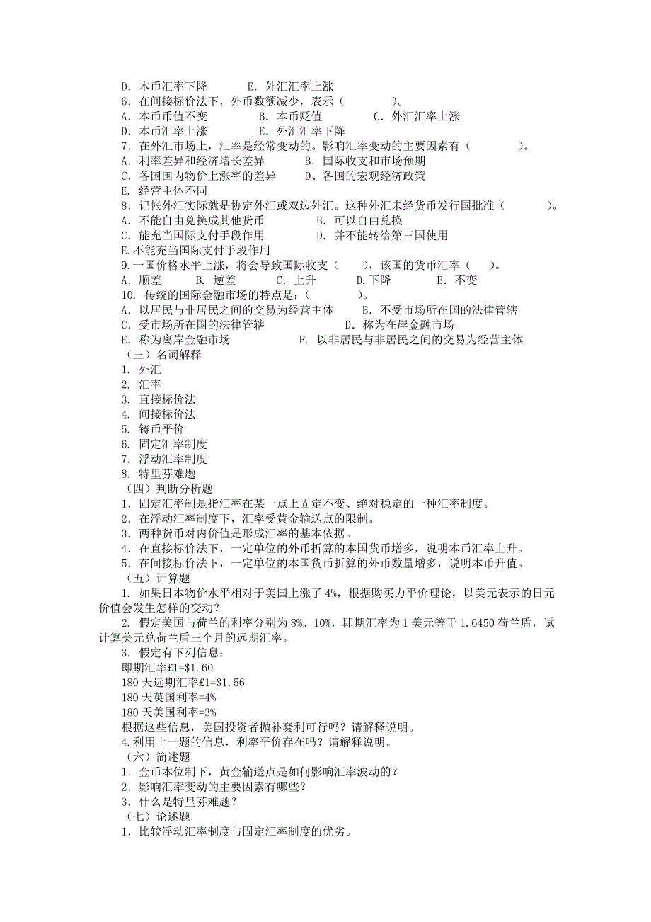 第4章《外汇与汇率》习题及答案.doc_第2页