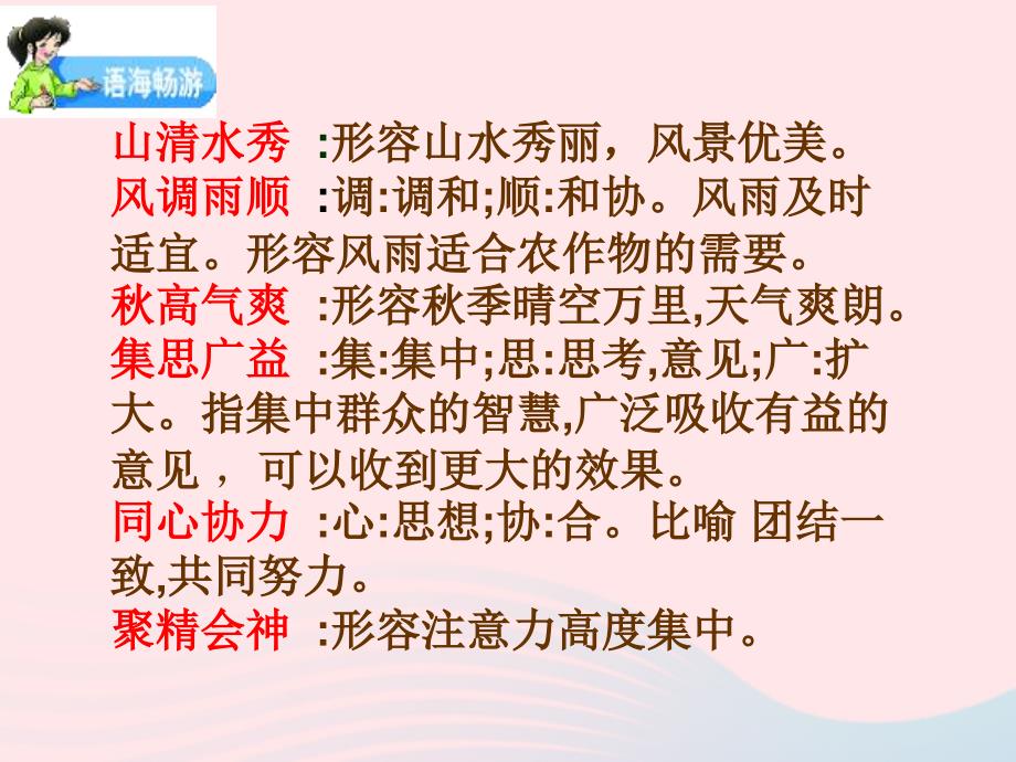 最新三年级语文下册第六单元语文百花园六_第4页