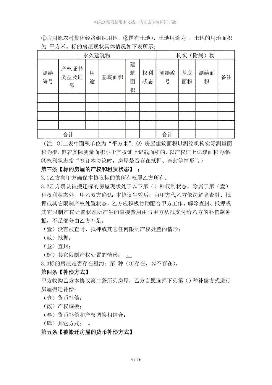 深圳市龙岗区城市更新项目房屋收购和搬迁补偿安置协议_第4页