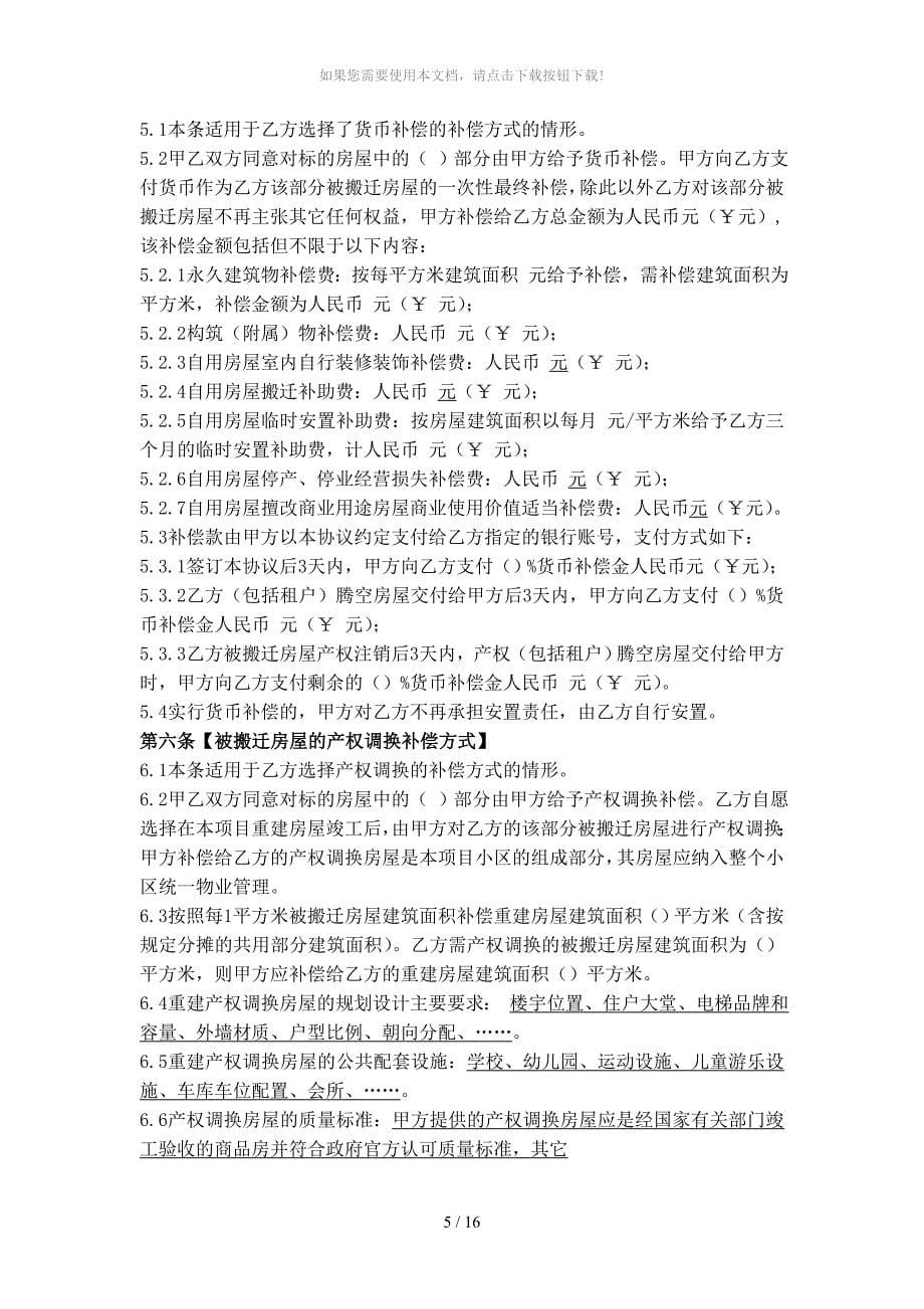 深圳市龙岗区城市更新项目房屋收购和搬迁补偿安置协议_第5页