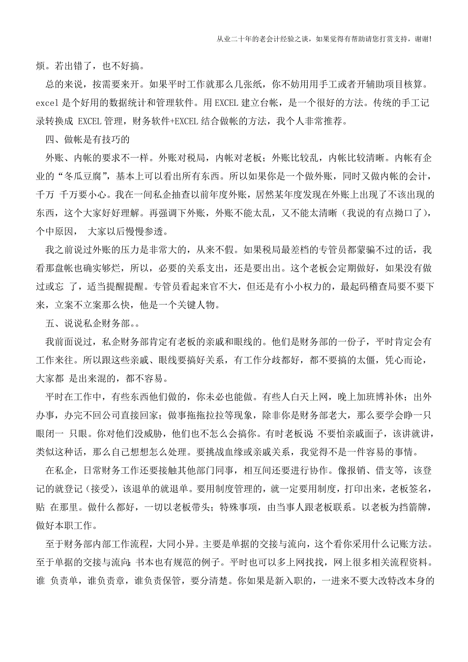 老会计14个工作经验-值得你看【会计实务经验之谈】.doc_第3页