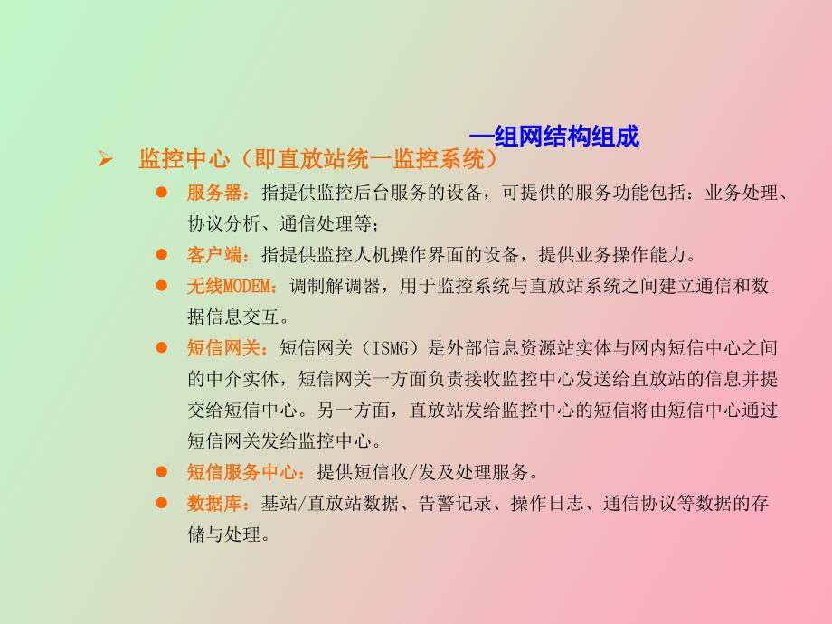 监控中心培训资料_第4页