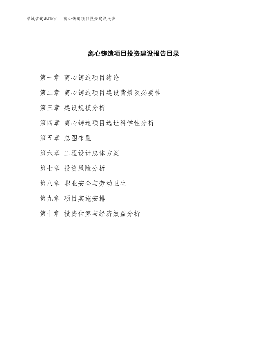 离心铸造项目投资建设报告.docx_第3页