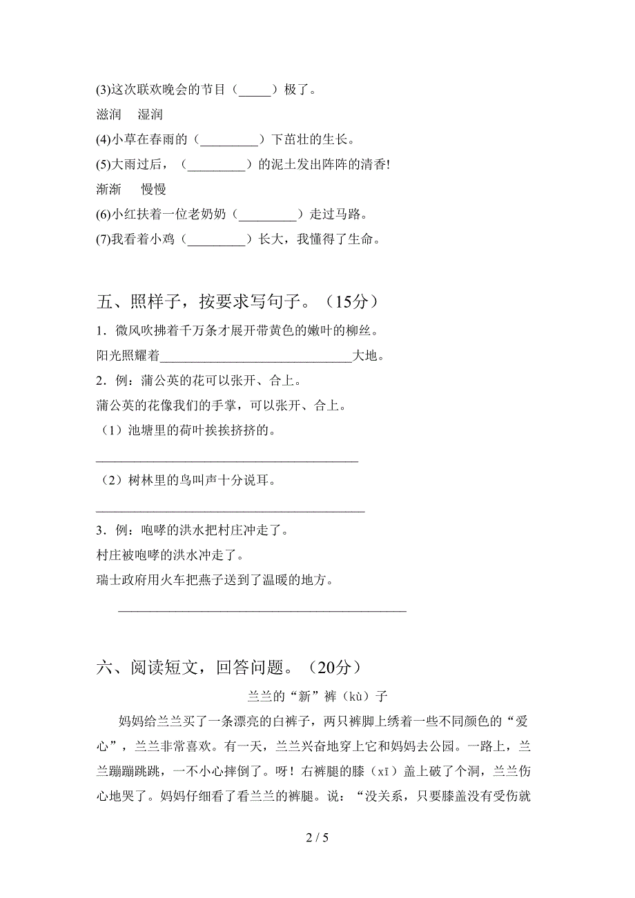 新语文版三年级语文下册第一次月考检测卷及答案.doc_第2页