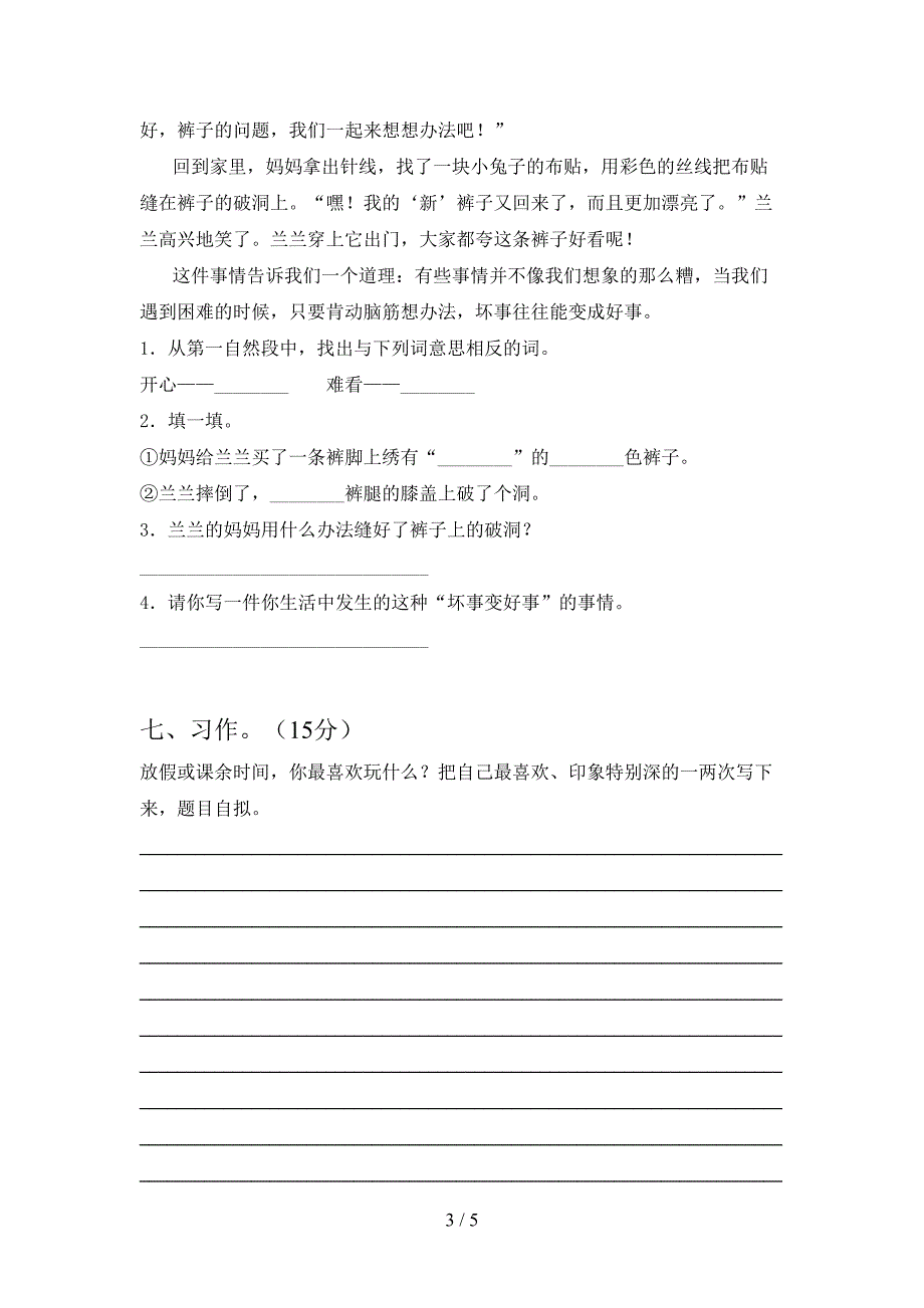 新语文版三年级语文下册第一次月考检测卷及答案.doc_第3页