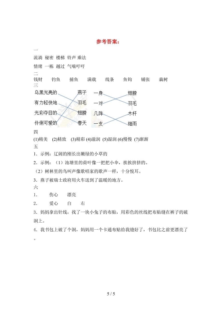 新语文版三年级语文下册第一次月考检测卷及答案.doc_第5页