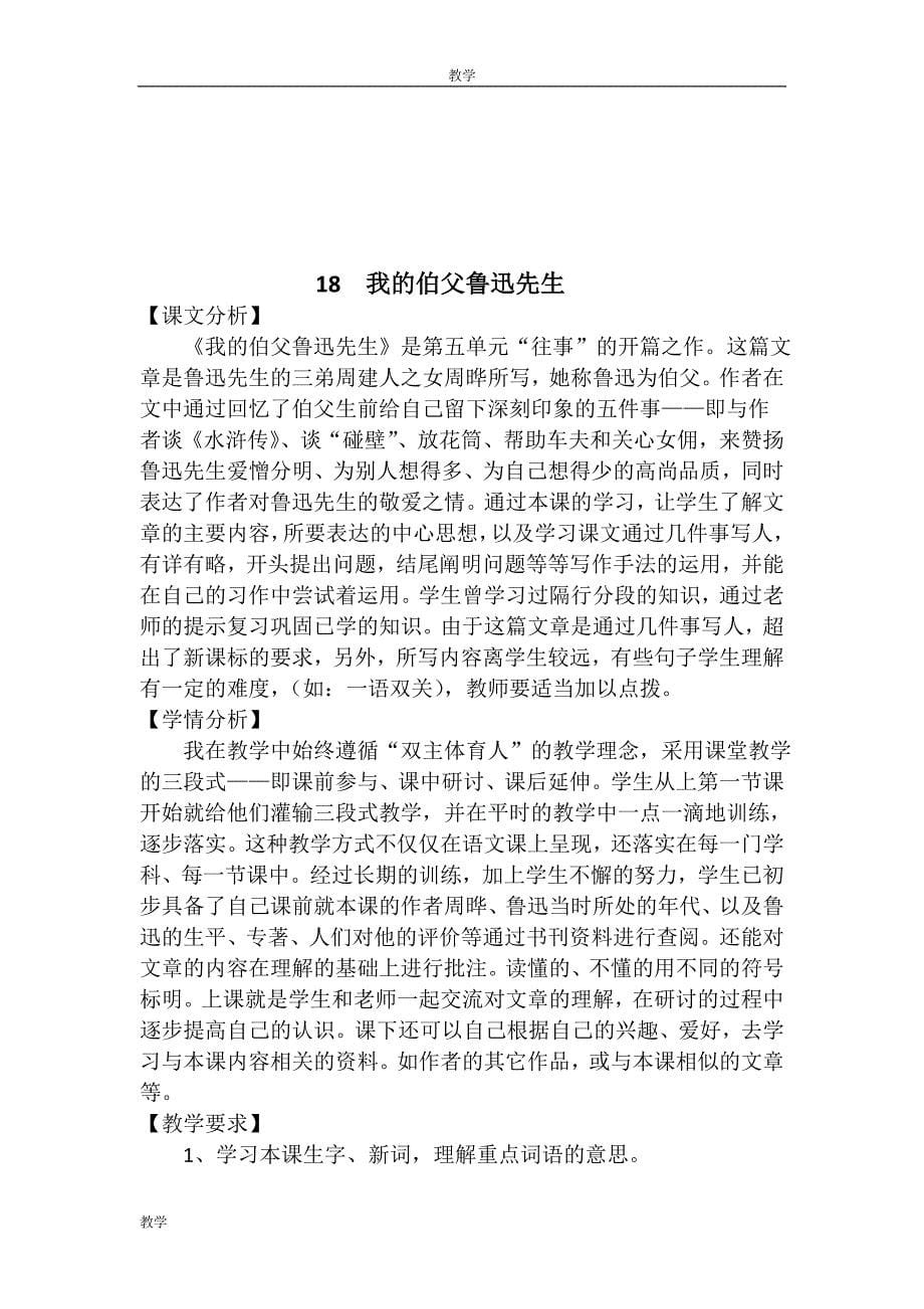 人教版六年级上册语文第五单元教学设计.doc_第5页