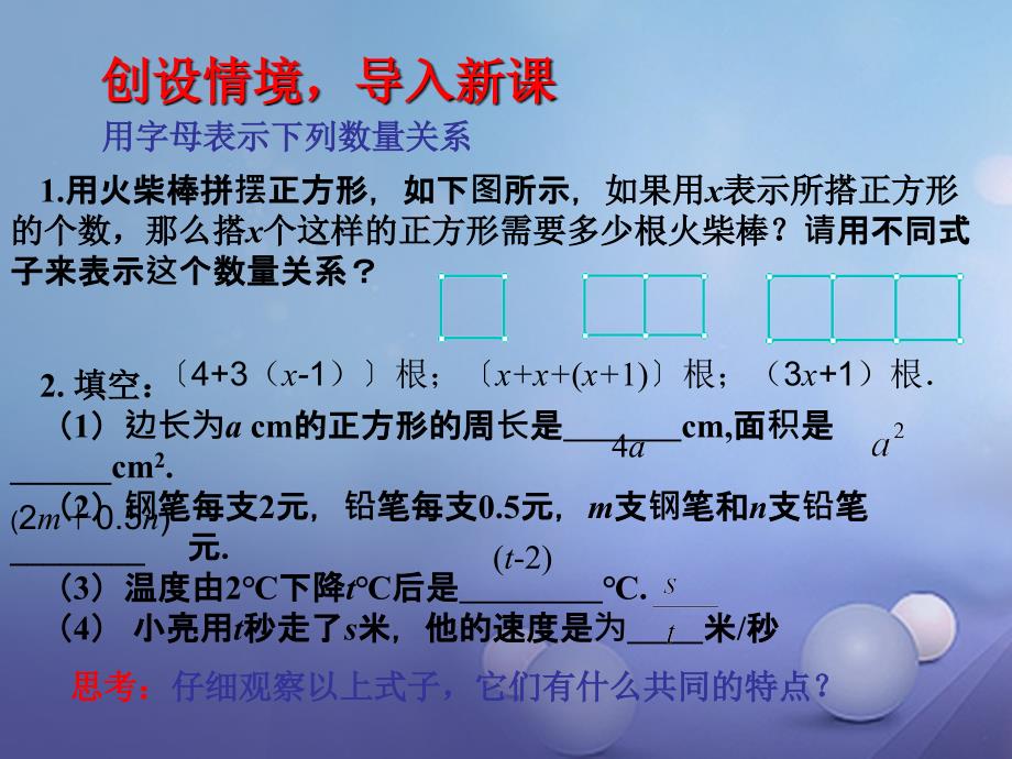 七年级数学上册3.2.1代数式课件新版北师大版_第2页