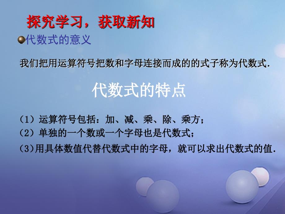 七年级数学上册3.2.1代数式课件新版北师大版_第4页