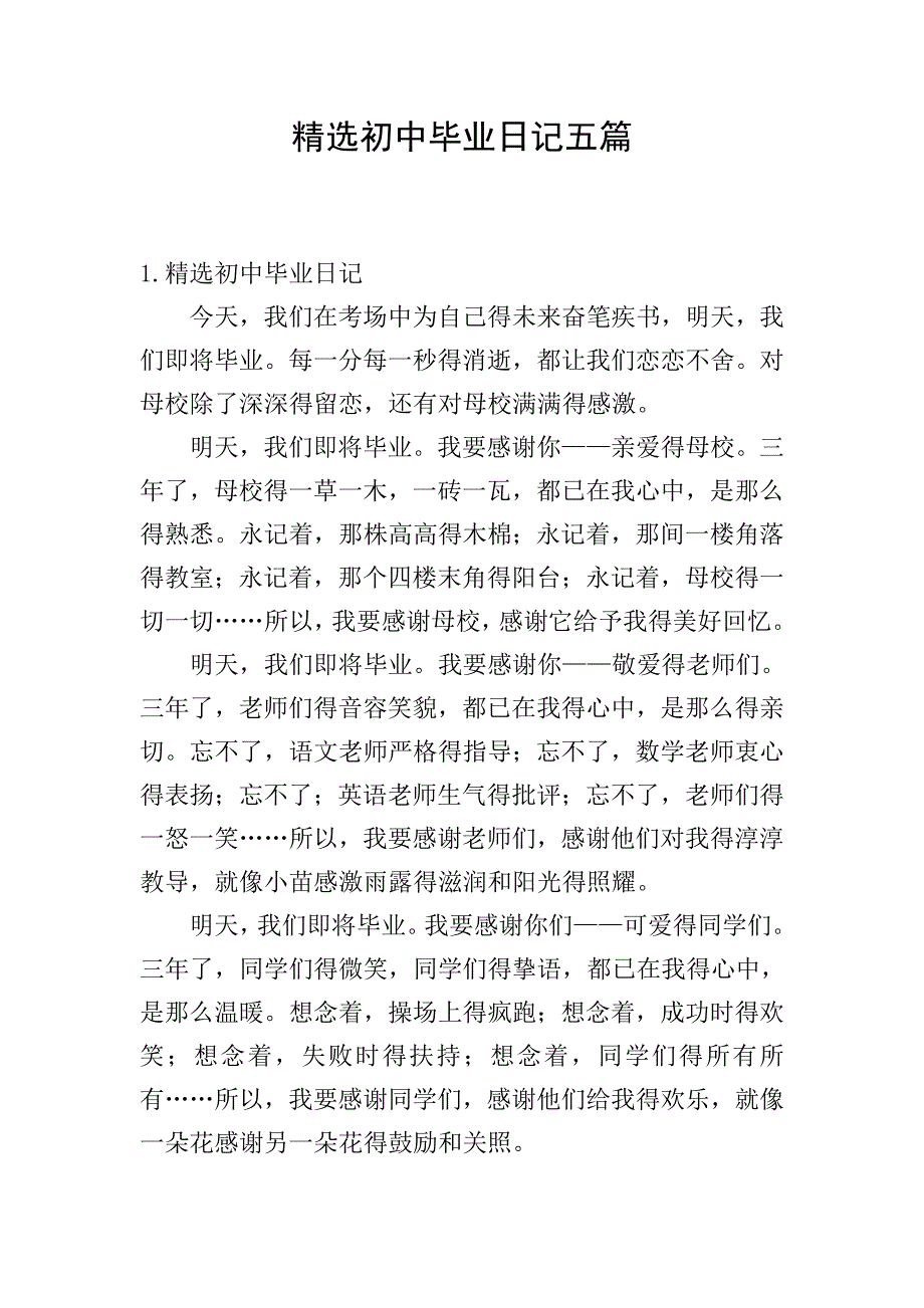 精选初中毕业日记五篇.doc_第1页