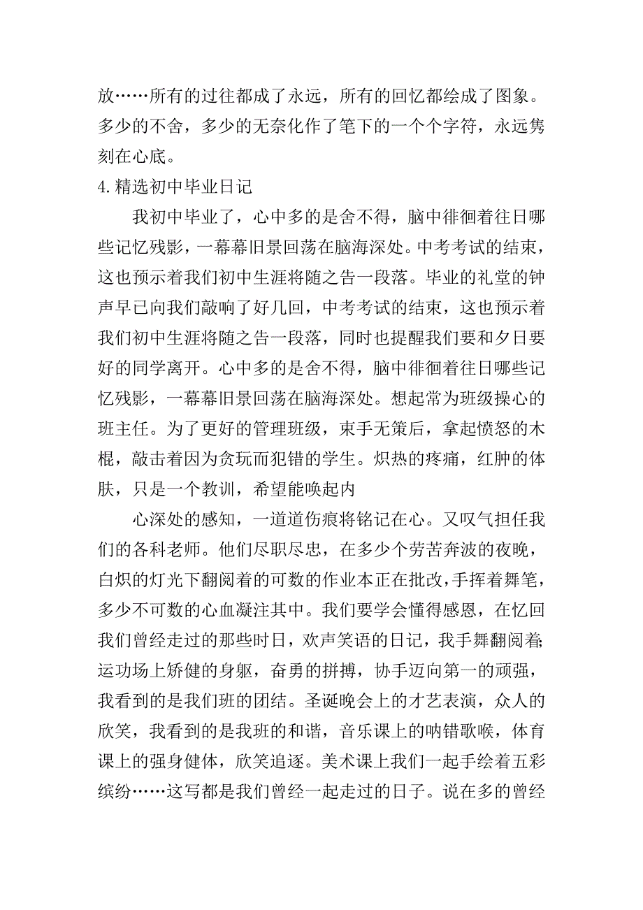 精选初中毕业日记五篇.doc_第4页