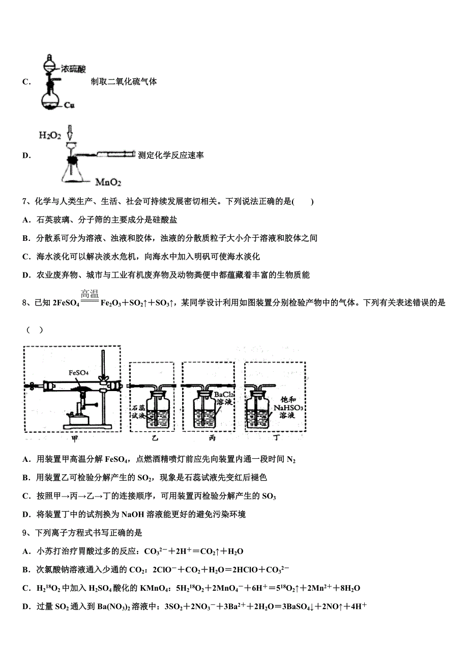 2023年云南省大姚县第一中学高三第三次模拟考试化学试卷(含解析）.doc_第3页