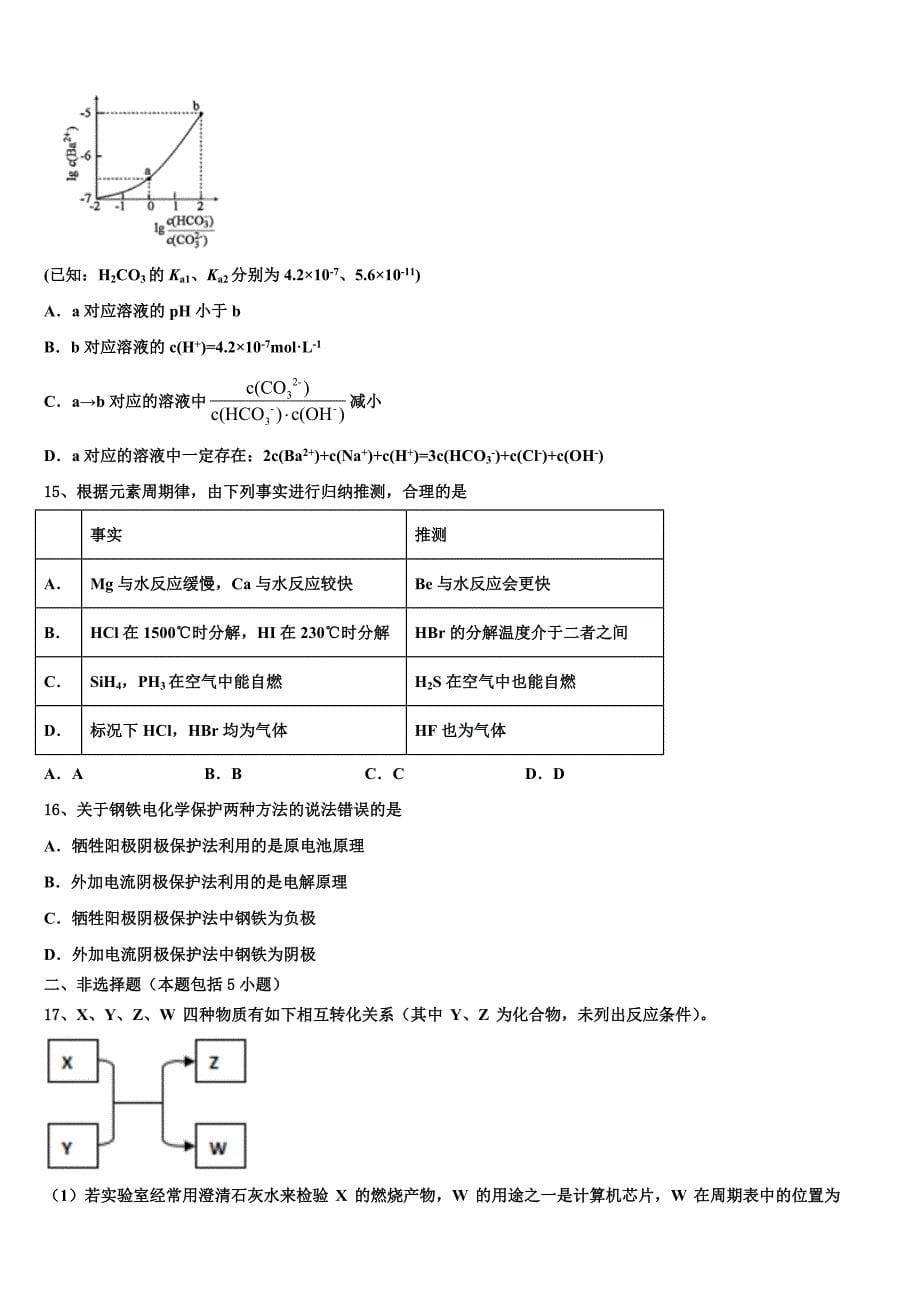 2023年云南省大姚县第一中学高三第三次模拟考试化学试卷(含解析）.doc_第5页