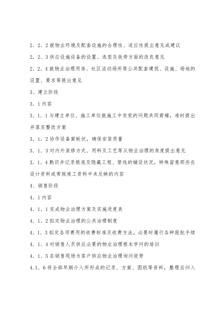 2022年物业管理管理实务考试知识点回顾17.docx_第2页