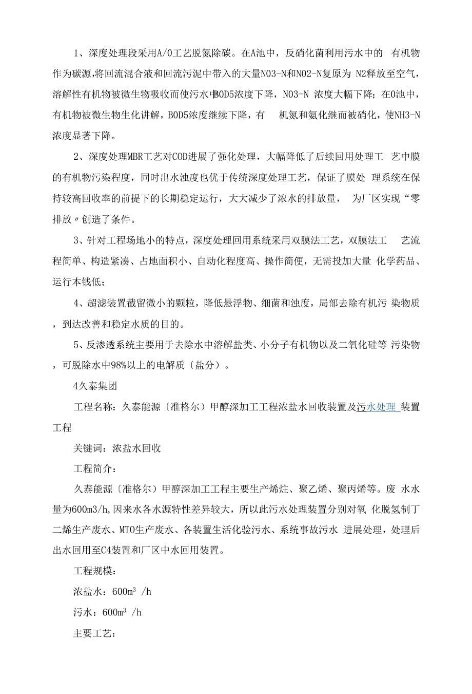 煤化工废水处理的十个经典案例.docx_第5页