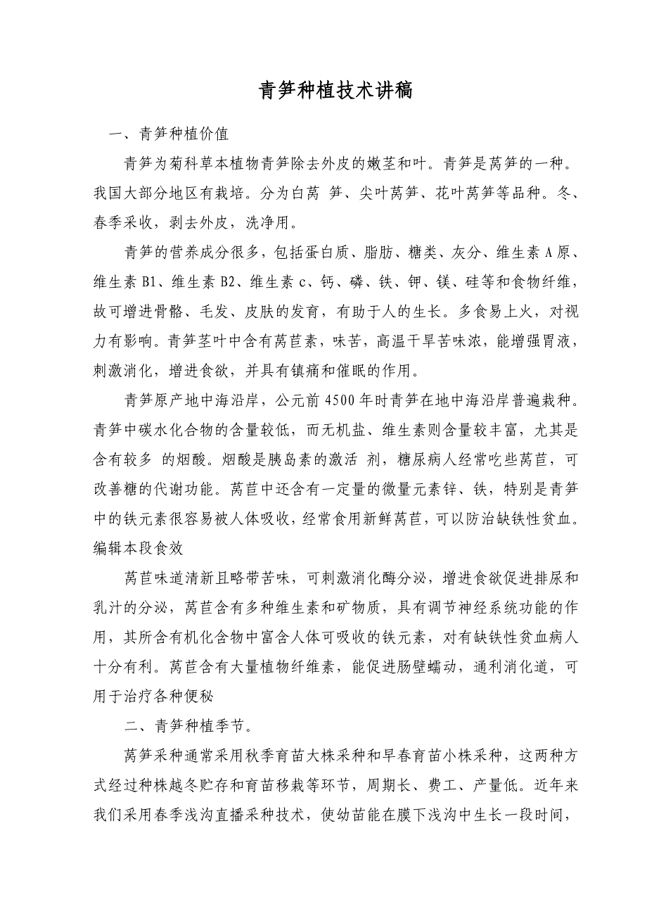 青笋种植技术讲稿.doc_第1页