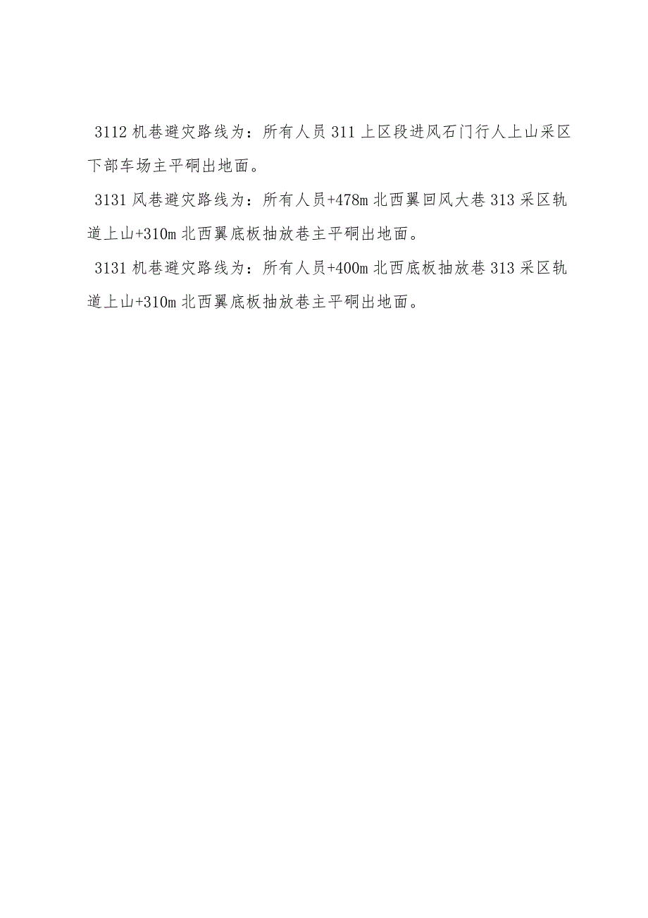 煤层自燃发火事故处理措施.doc_第4页