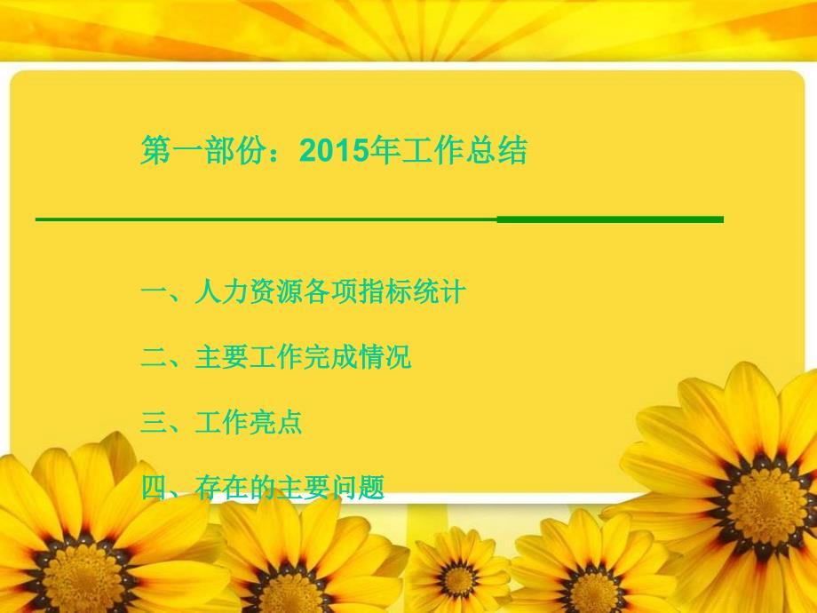 2015年公司人力资源部年终工作总结及2016年工作计划ppt.ppt_第3页