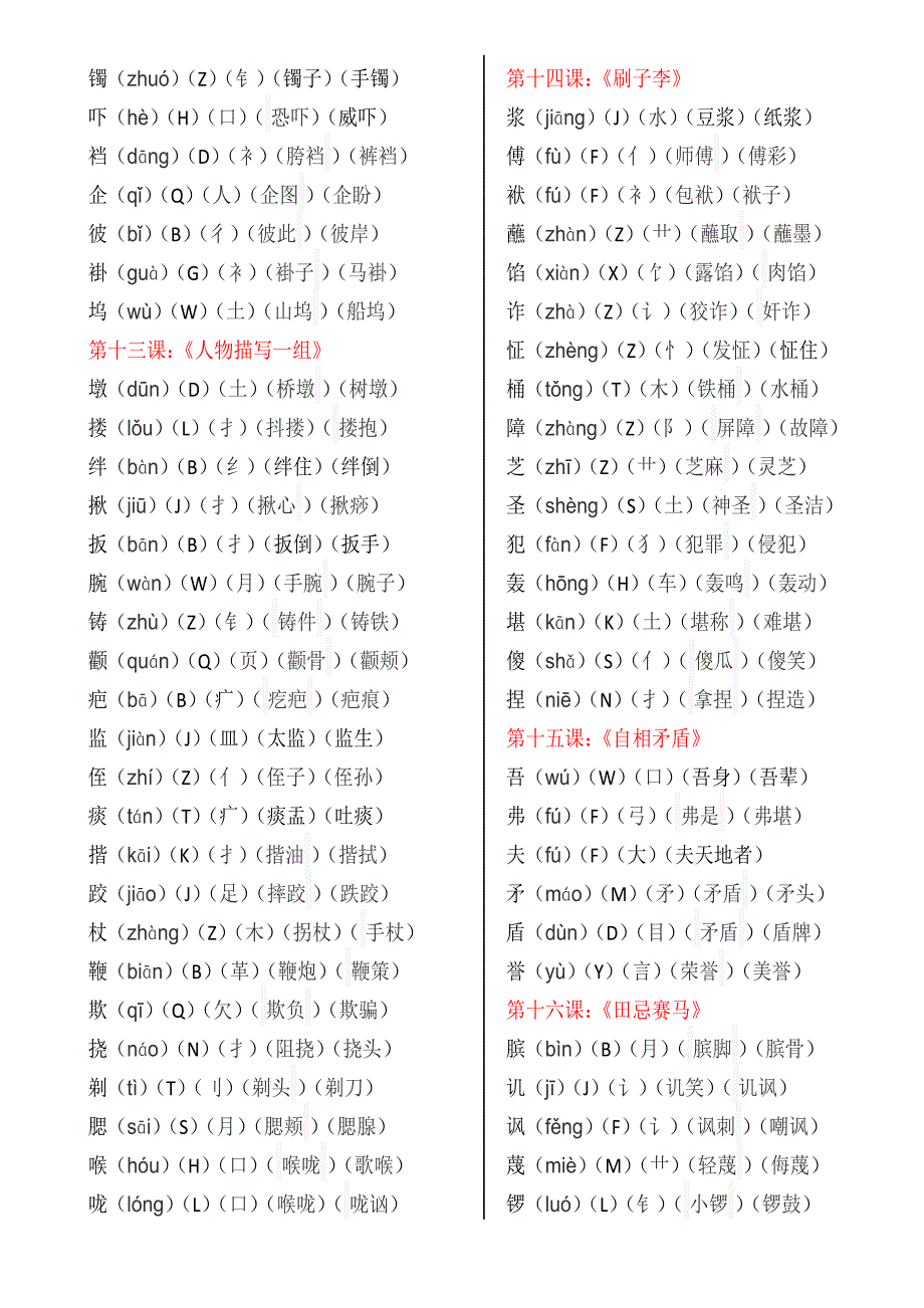 部编版五年级下册语文生字表_第4页