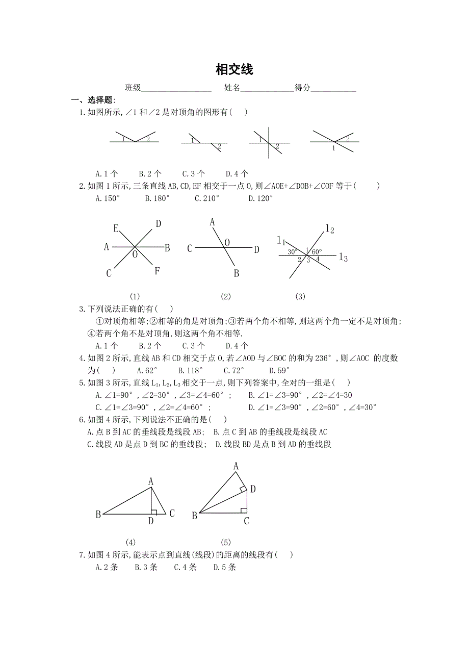 相交线(同步练习.doc_第1页