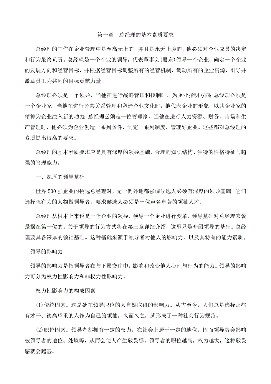 公司总经理的基本素质要求_第1页