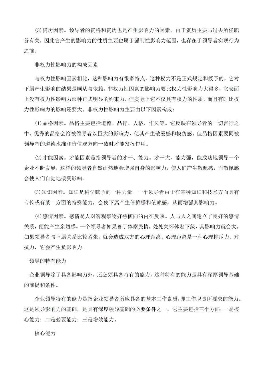 公司总经理的基本素质要求_第2页