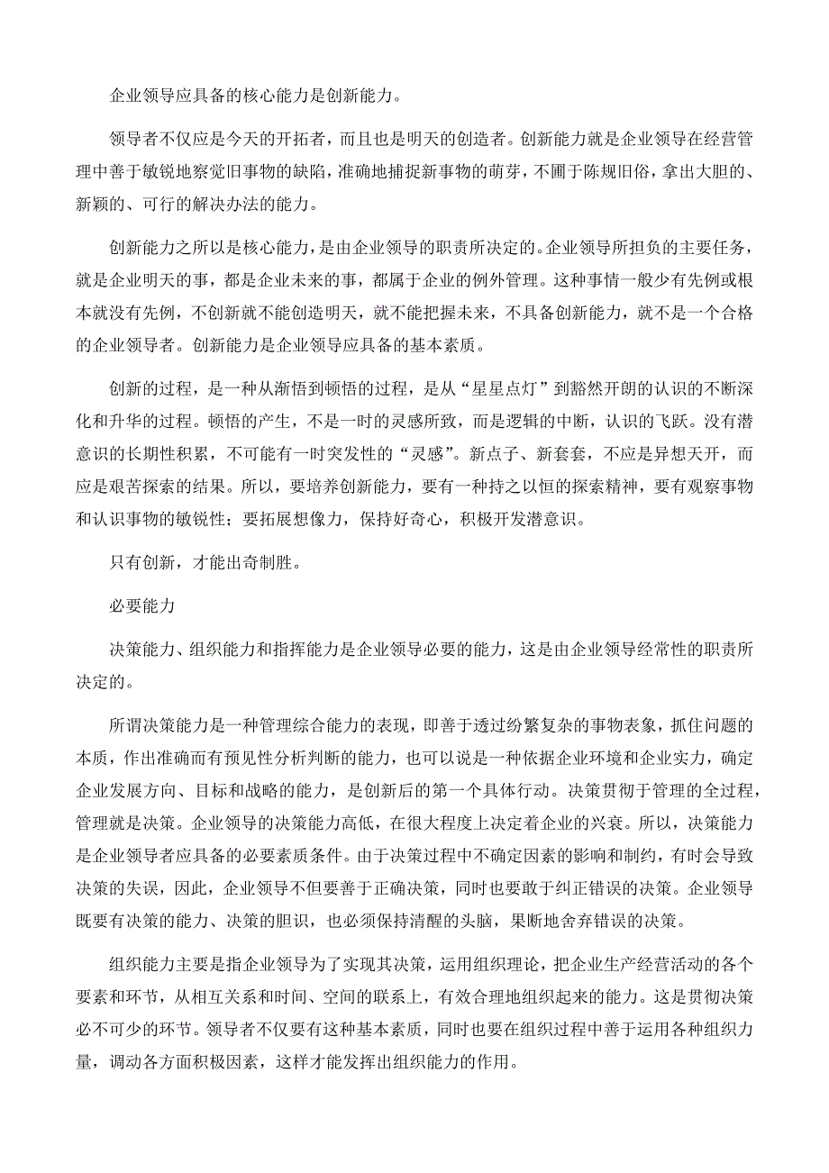 公司总经理的基本素质要求_第3页