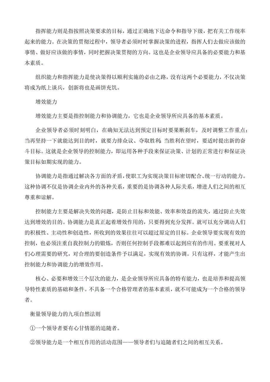 公司总经理的基本素质要求_第4页