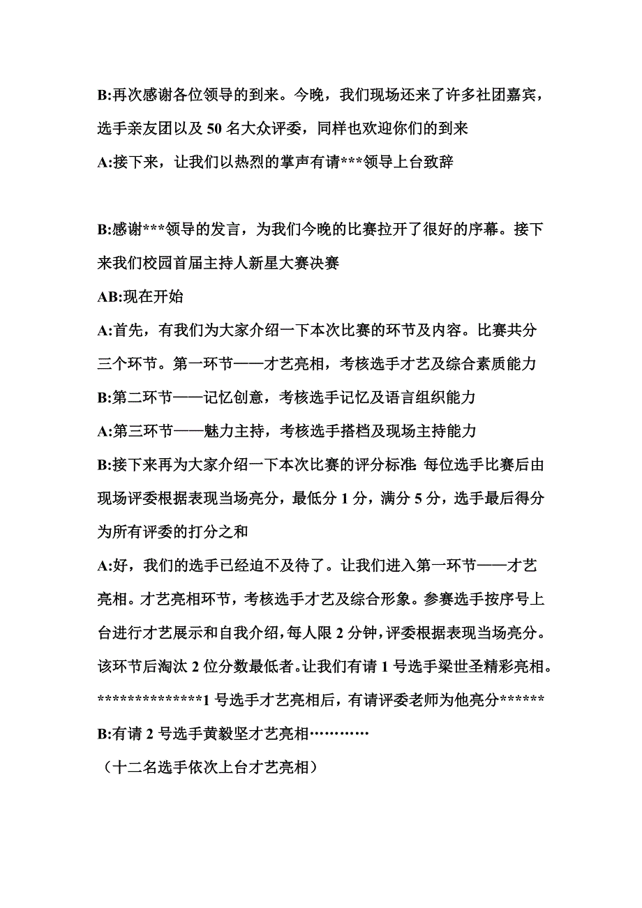 校园首届主持人新星大赛主持词.doc_第2页